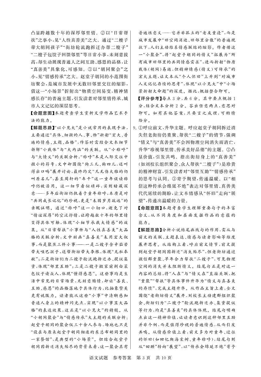 山西11月联考+语文+答案第3页