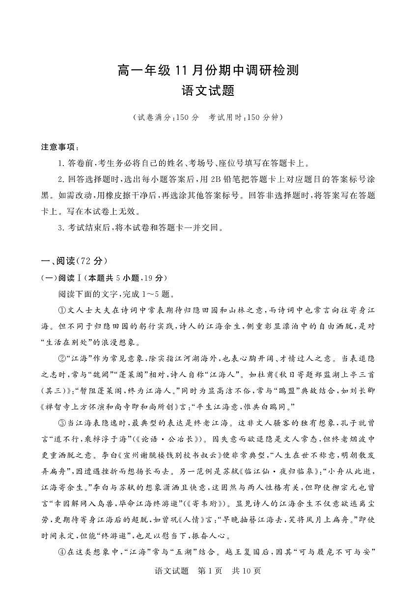 山西11月联考+语文+正文第1页