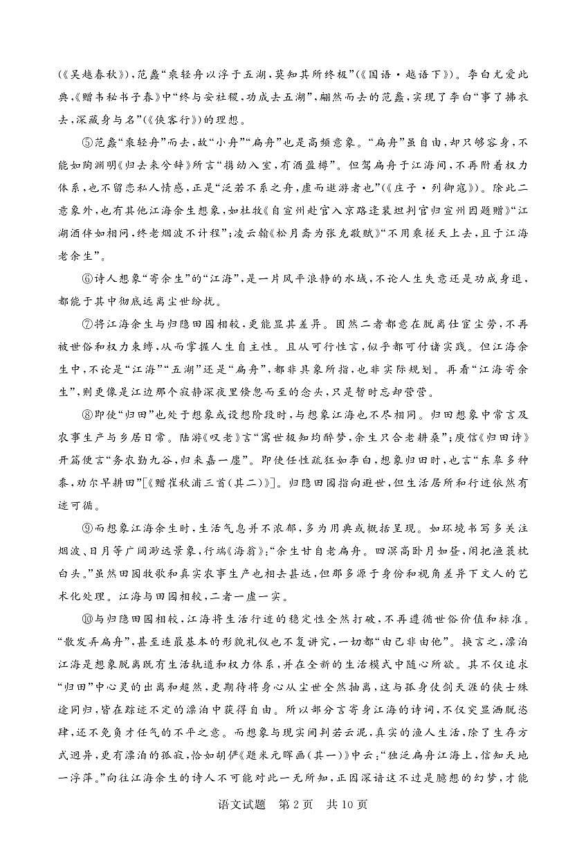 山西11月联考+语文+正文第2页