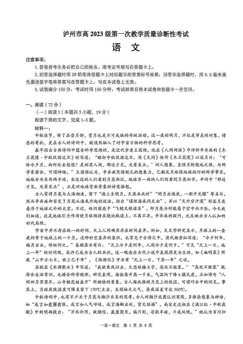 四川省泸州市2025-2026学年高三上学期高考一模11月考试语文试卷第1页