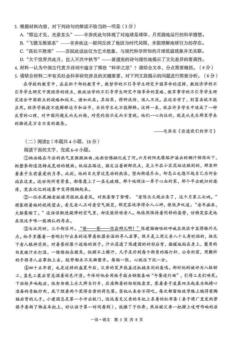 四川省泸州市2025-2026学年高三上学期高考一模11月考试语文试卷第3页