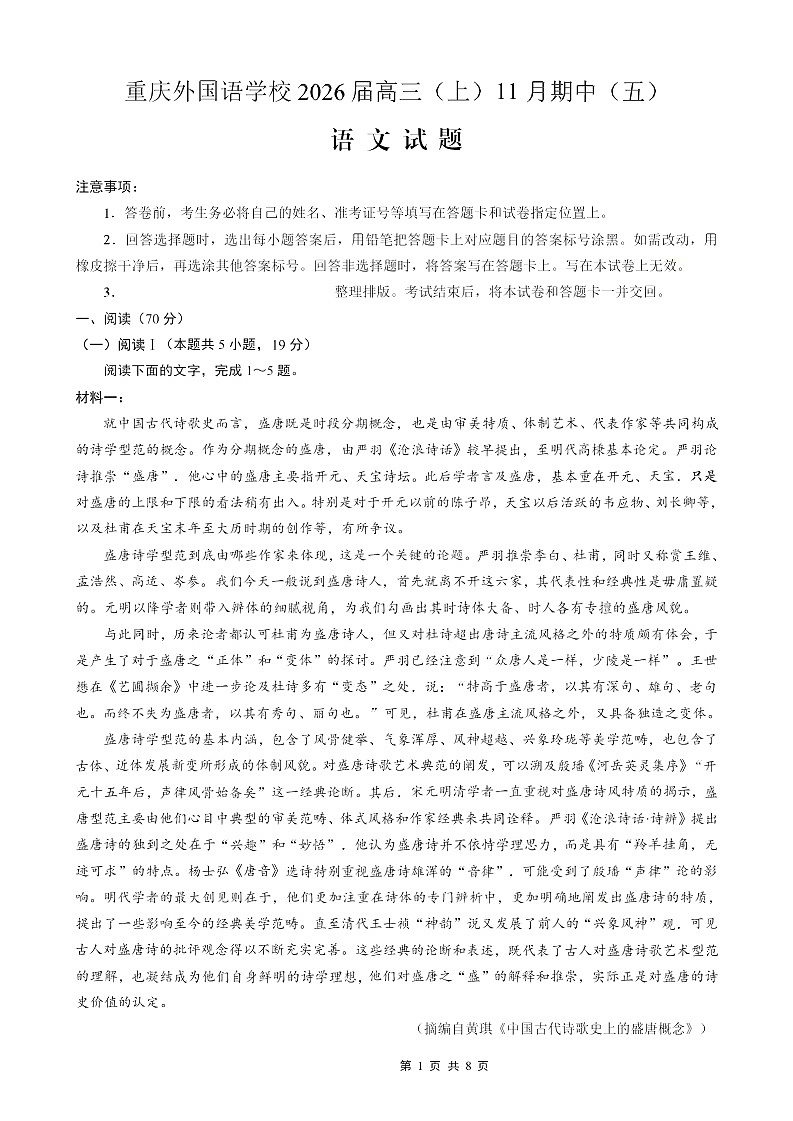 重庆市实验外国语学校2025-2026学年高三上学期11月考试语文试卷第1页