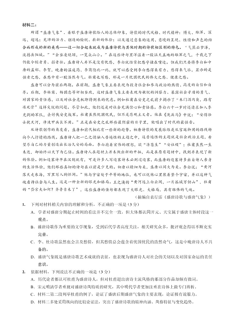 重庆市实验外国语学校2025-2026学年高三上学期11月考试语文试卷第2页