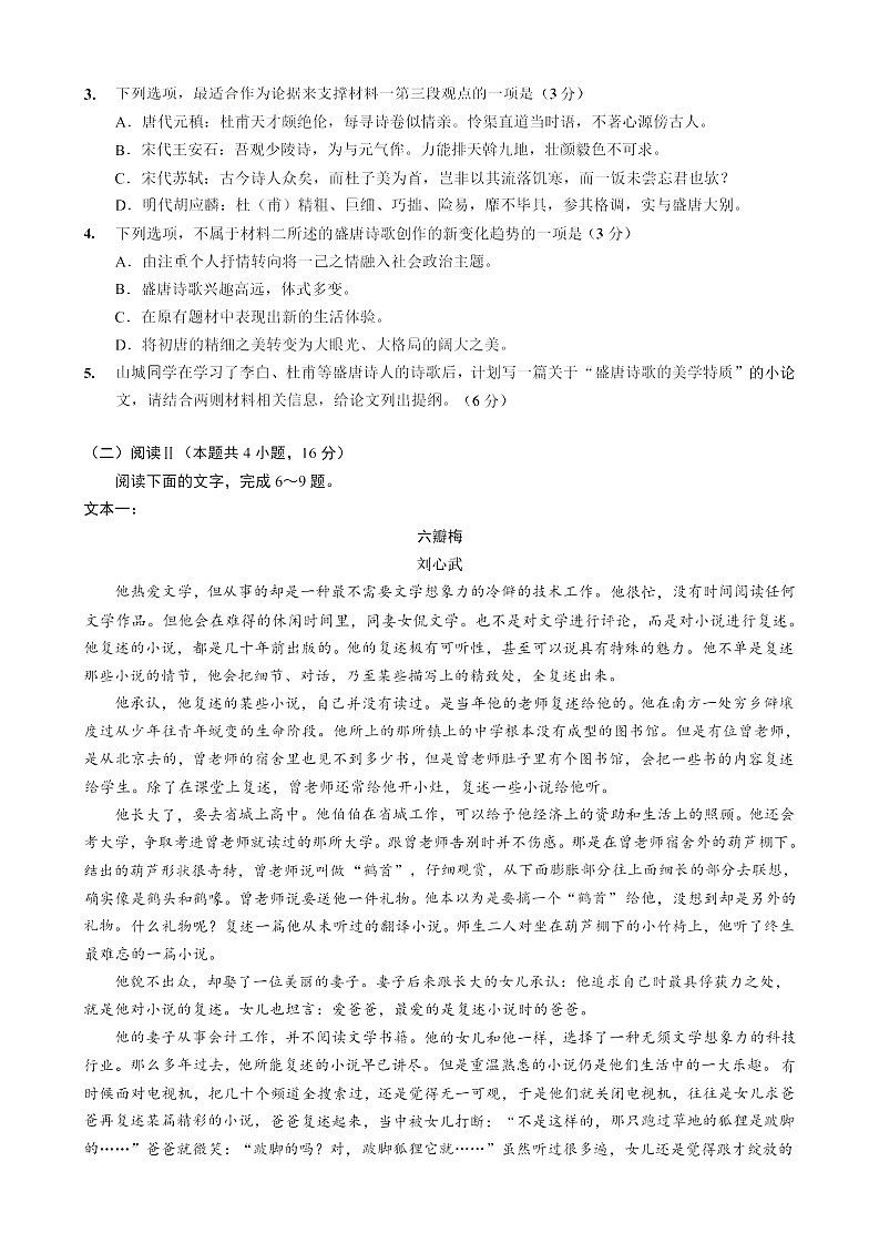 重庆市实验外国语学校2025-2026学年高三上学期11月考试语文试卷第3页