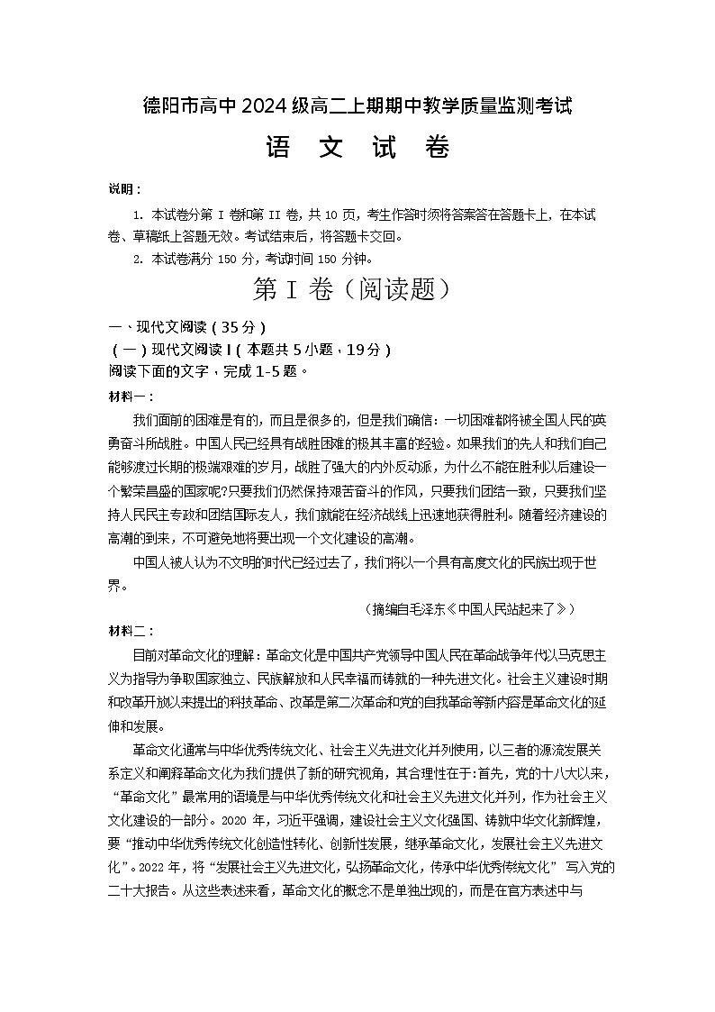 四川省德阳市2025-2026学年高二上学期11月期中考试语文试卷第1页