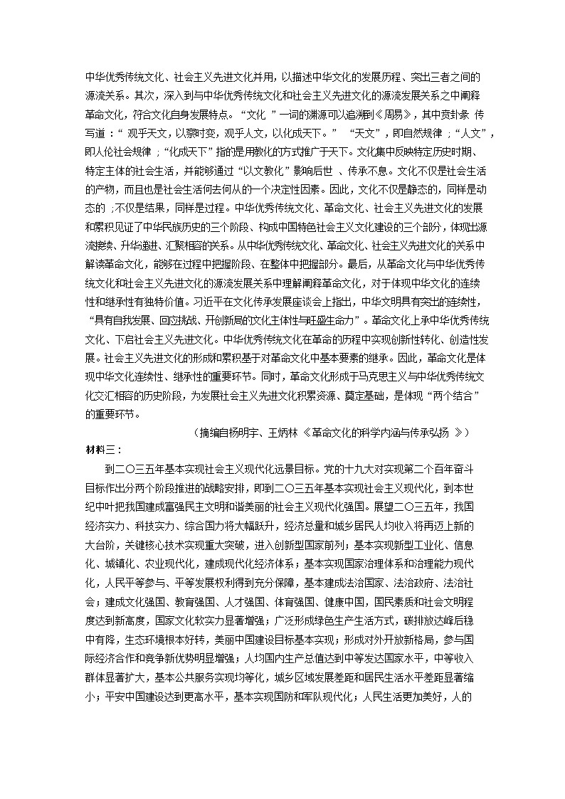 四川省德阳市2025-2026学年高二上学期11月期中考试语文试卷第2页