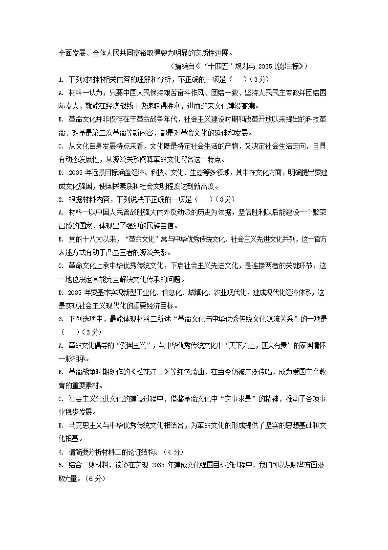 四川省德阳市2025-2026学年高二上学期11月期中考试语文试卷第3页