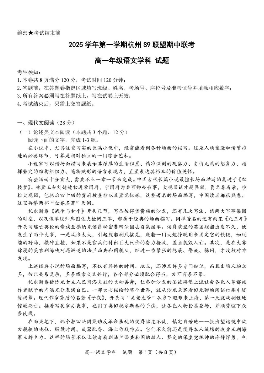 浙江省S9联盟2025-2026学年高一上学期11月期中考试语文试卷第1页