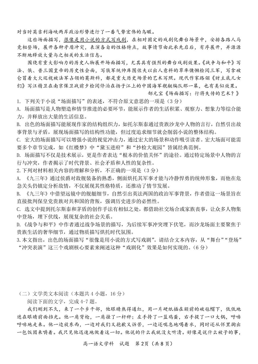 浙江省S9联盟2025-2026学年高一上学期11月期中考试语文试卷第2页