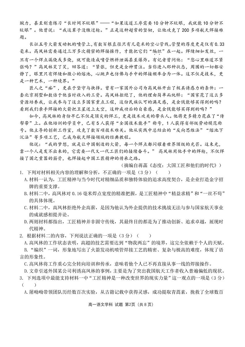 浙江省浙东北名校联考2025-2026学年高一上学期11月期中考试语文试卷第2页