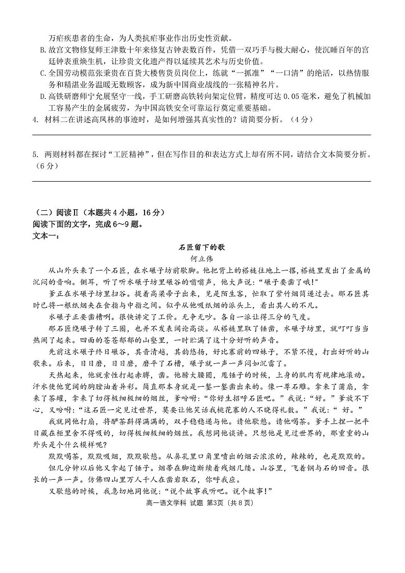 浙江省浙东北名校联考2025-2026学年高一上学期11月期中考试语文试卷第3页