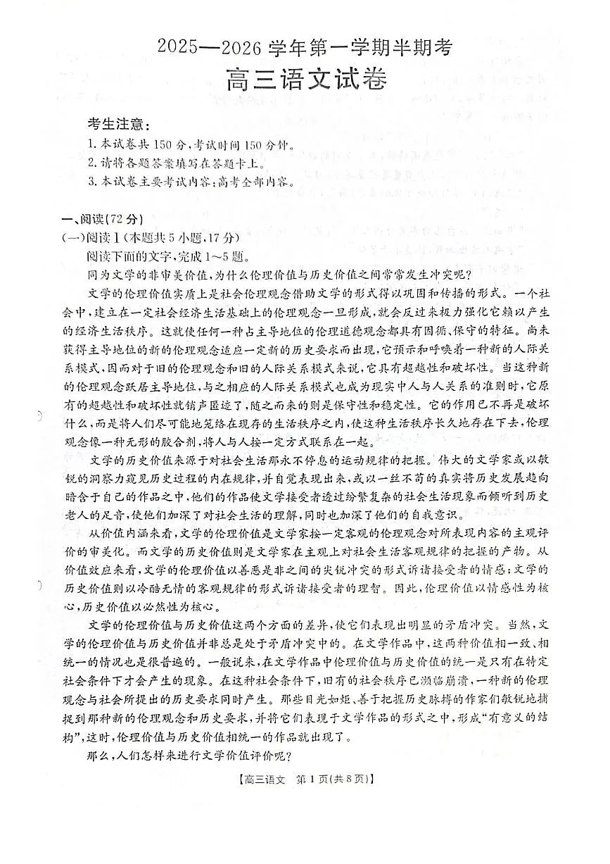 高三语文第1页