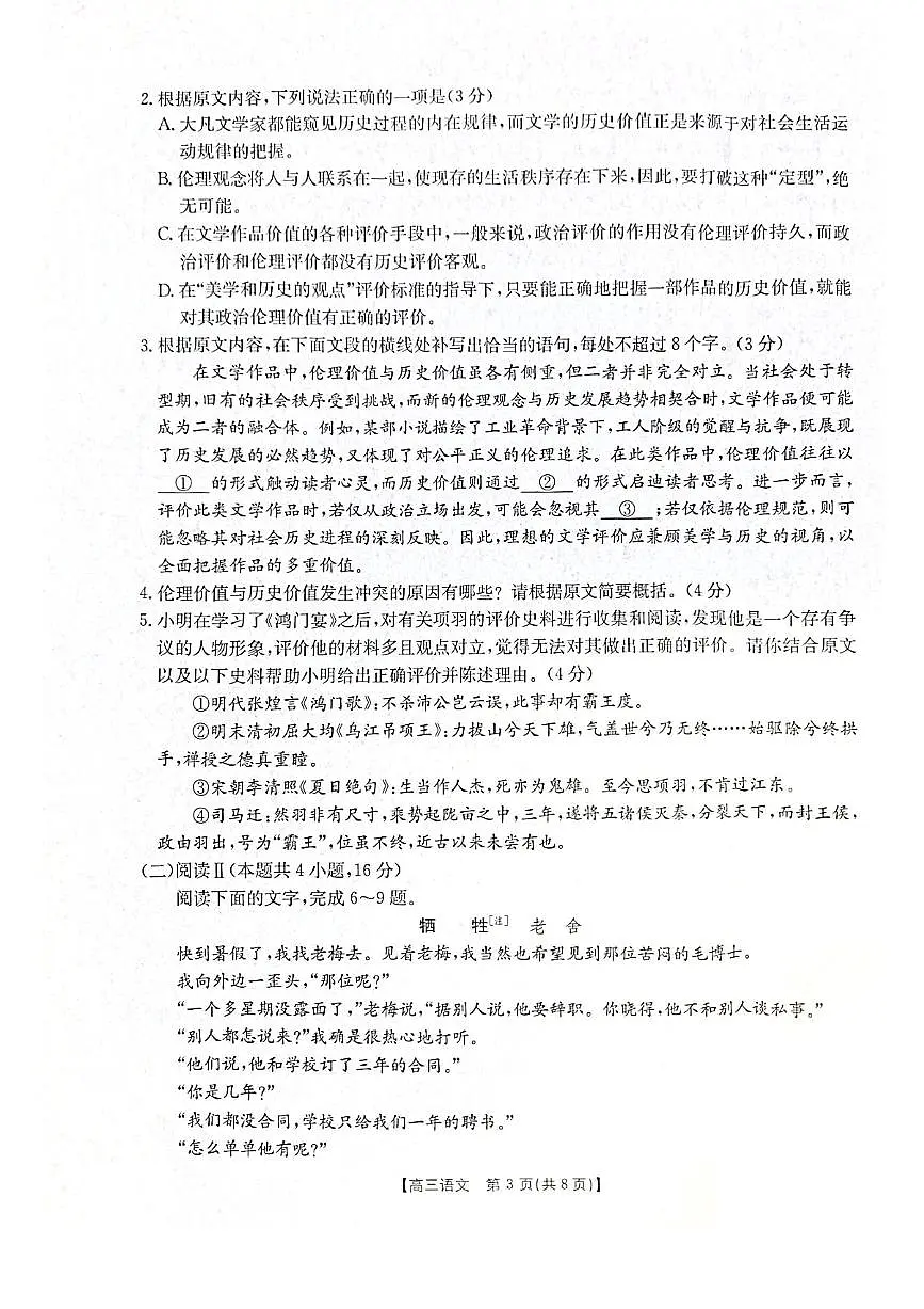 高三语文第3页