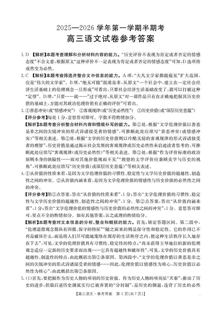 高三语文答案(1)第1页