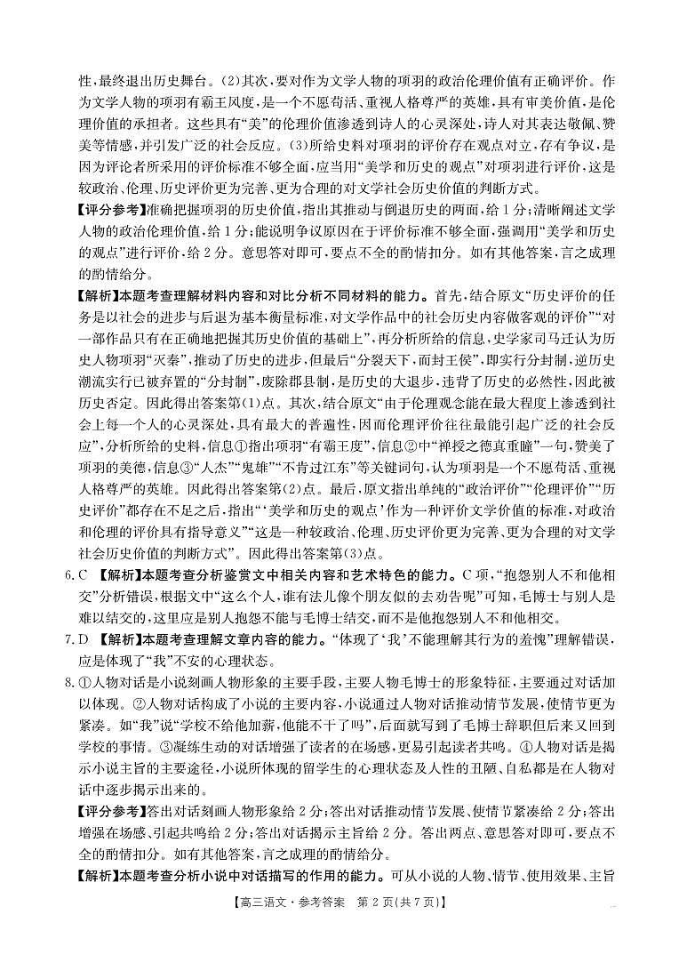 高三语文答案(1)第2页