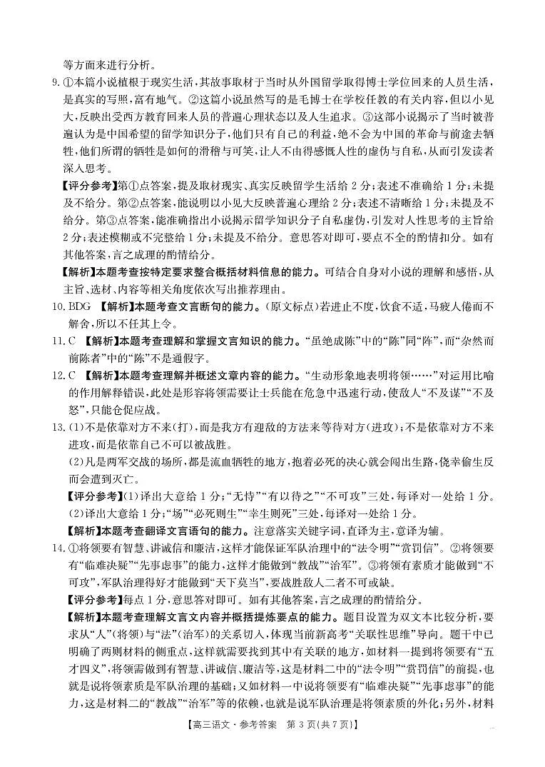 高三语文答案(1)第3页