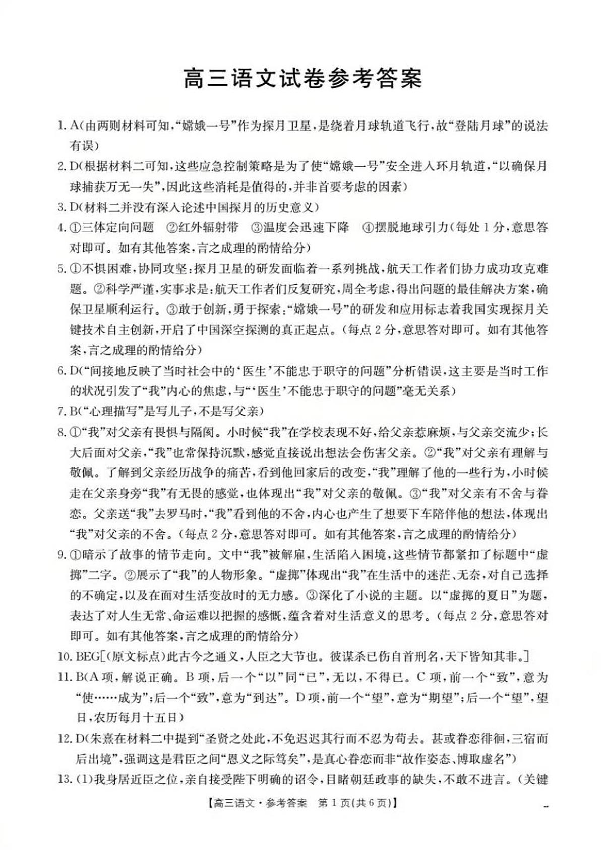 青海省多校2025-2026学年高三上学期11月月考语文试题答案第1页