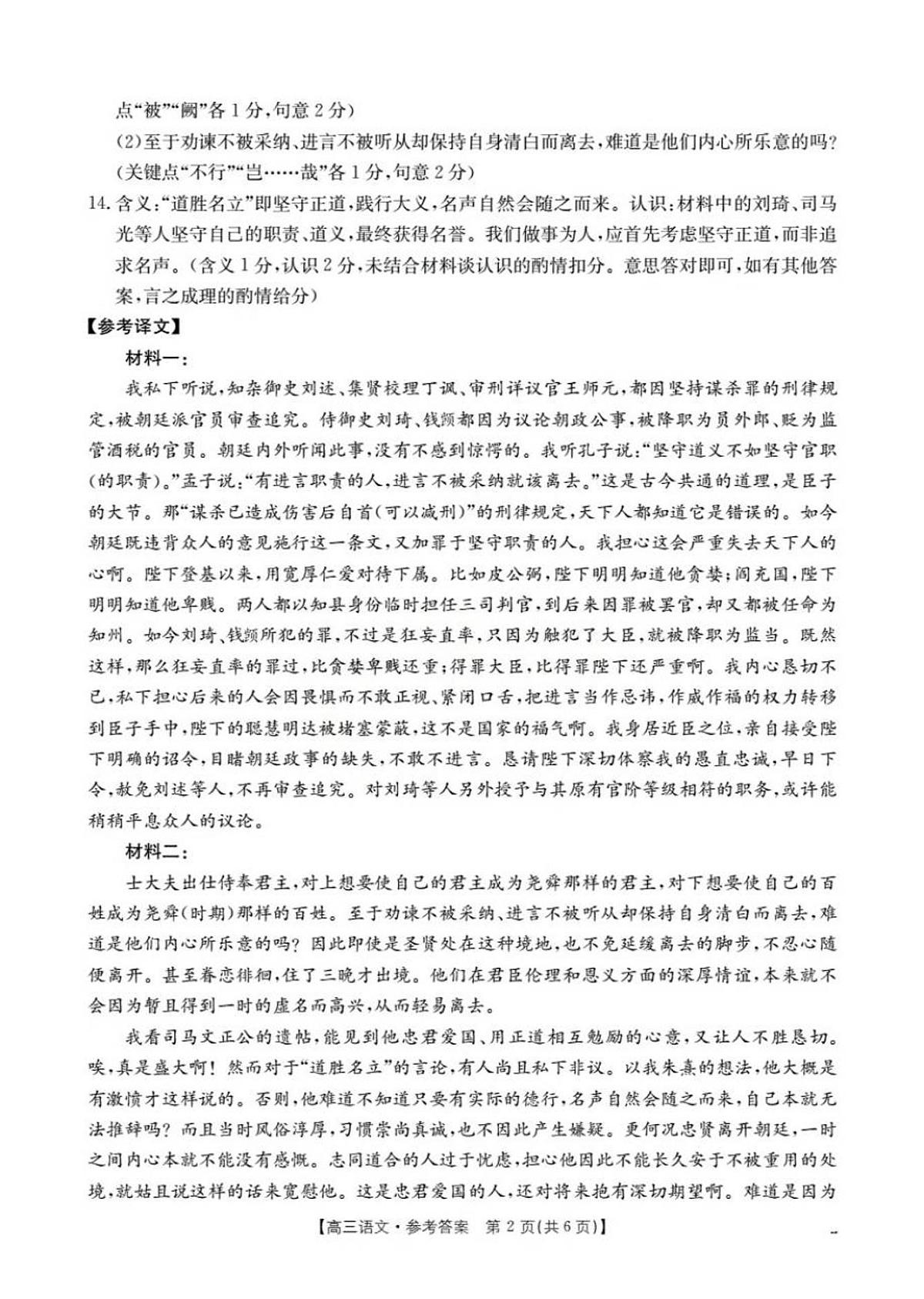 青海省多校2025-2026学年高三上学期11月月考语文试题答案第2页