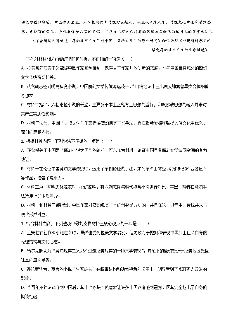 浙江省宁波市三锋联盟2025-2026学年高二上学期期中语文试题  Word版无答案第3页