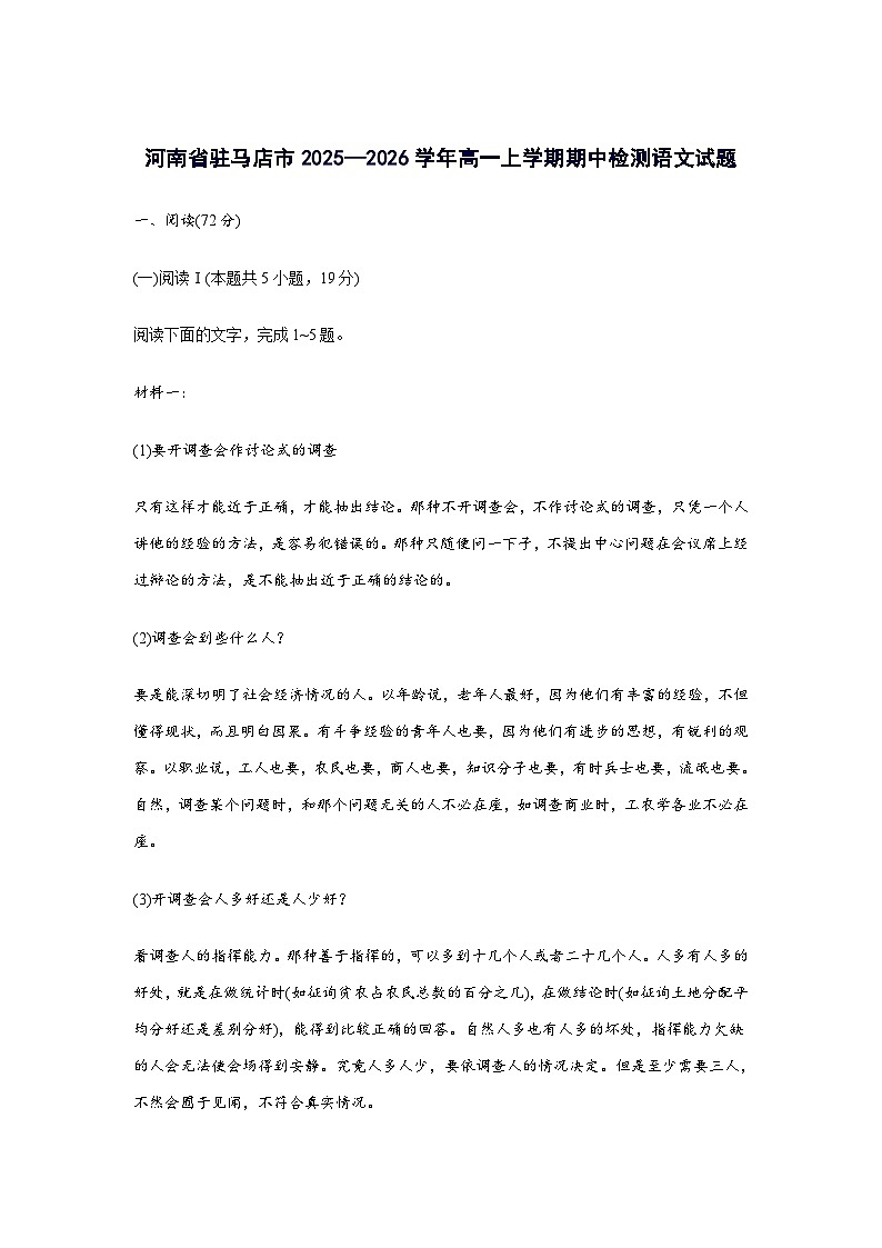 河南省驻马店市2025_2026学年高一上册期中检测语文试题 [含答案]第1页
