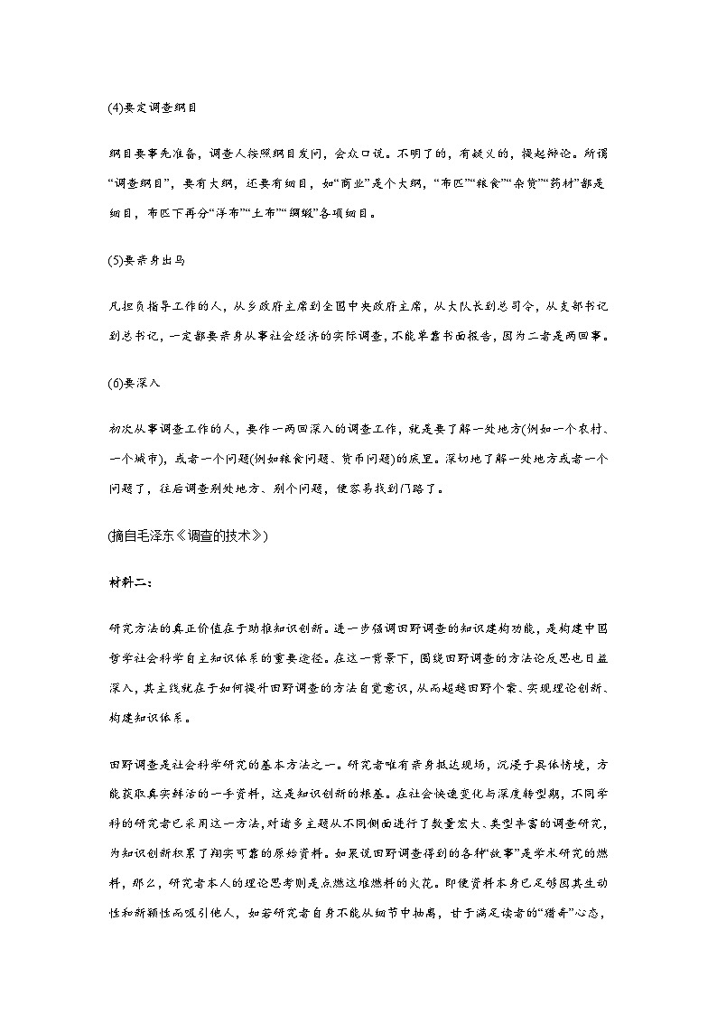 河南省驻马店市2025_2026学年高一上册期中检测语文试题 [含答案]第2页