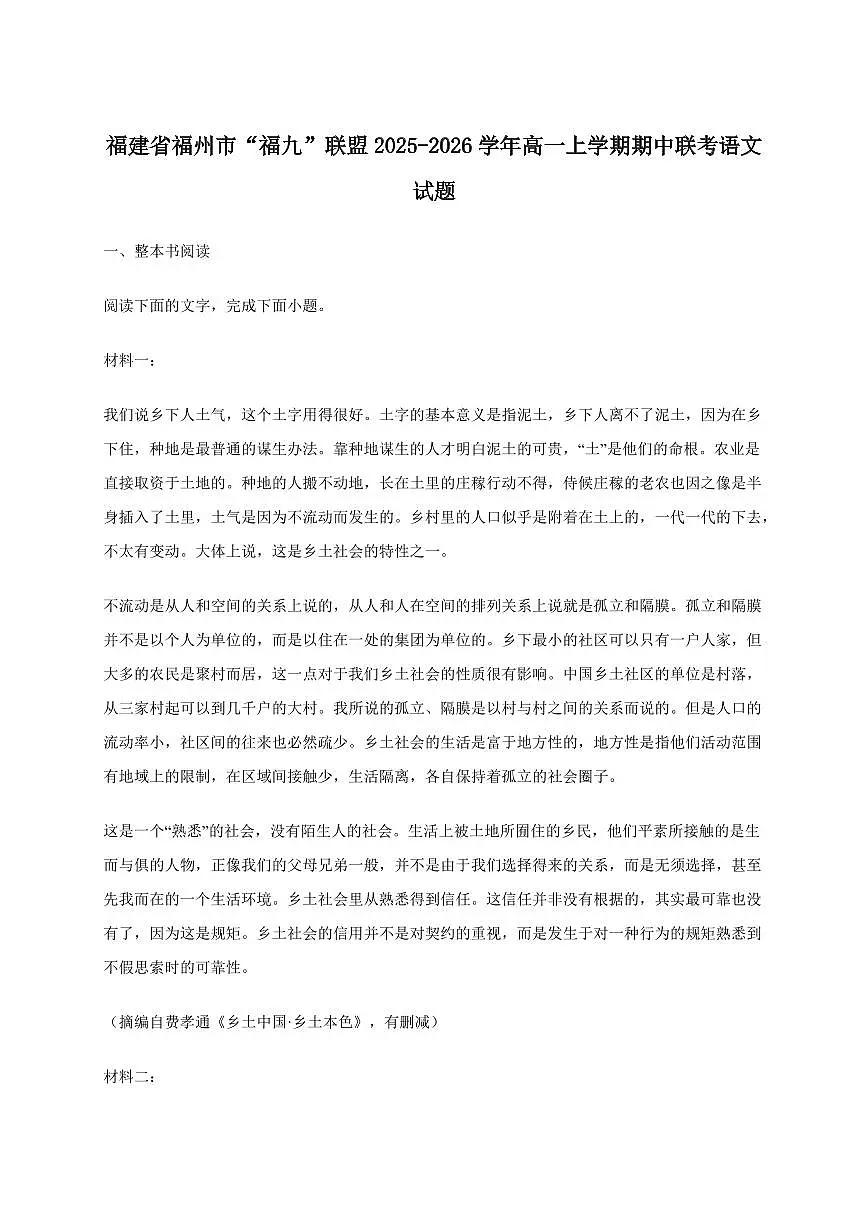 福建省福州市“福九”联盟2025~2026学年高一上学期期中联考语文试卷（含答案）第1页