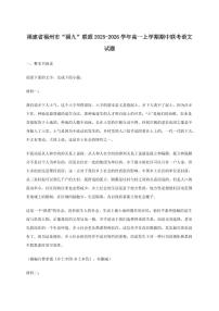 福建省福州市“福九”联盟2025~2026学年高一上学期期中联考语文试卷（含答案）