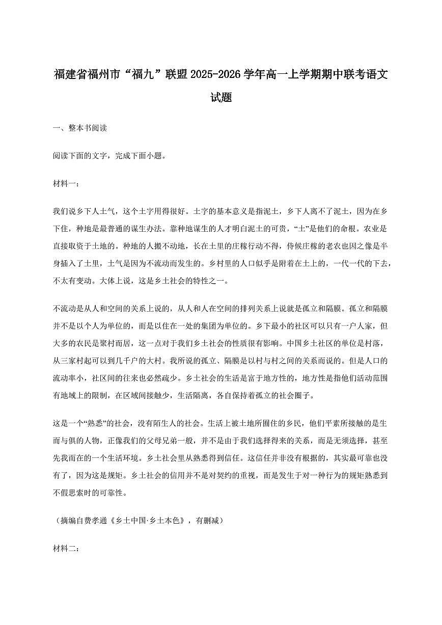 福建省福州市“福九”联盟2025~2026学年高一上学期期中联考语文试卷（含答案）第1页