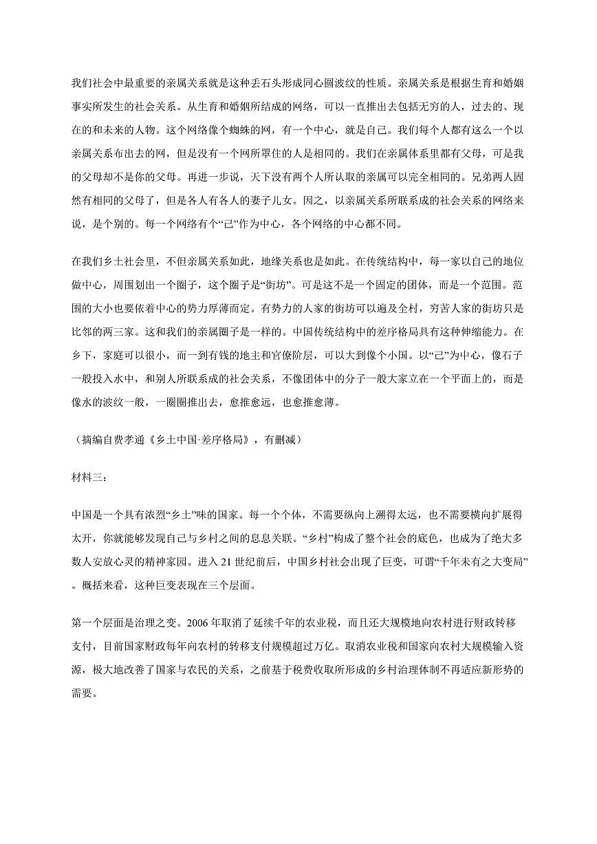 福建省福州市“福九”联盟2025~2026学年高一上学期期中联考语文试卷（含答案）第2页