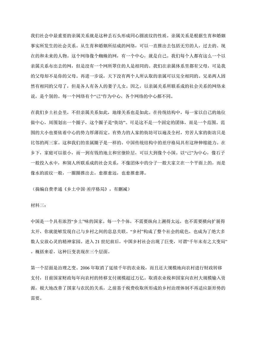 福建省福州市“福九”联盟2025~2026学年高一上学期期中联考语文试卷（含答案）第2页