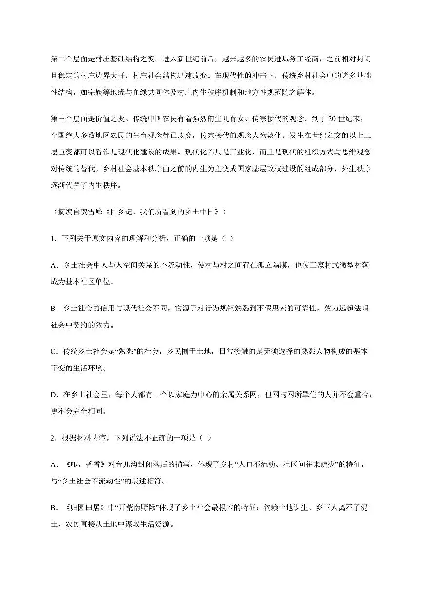 福建省福州市“福九”联盟2025~2026学年高一上学期期中联考语文试卷（含答案）第3页