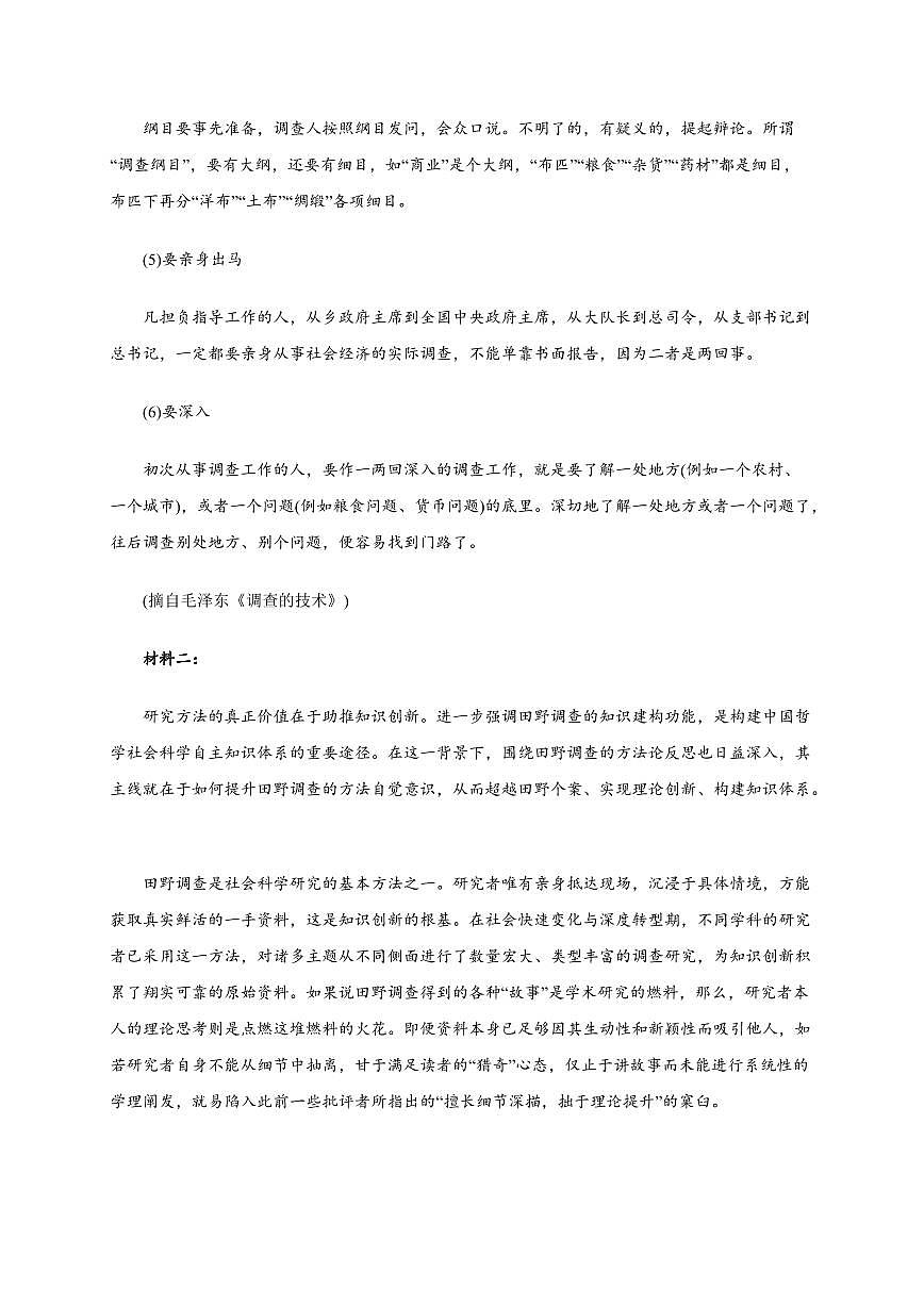 河南省驻马店市2025~2026学年高一上学期期中检测语文试卷（含答案）第2页