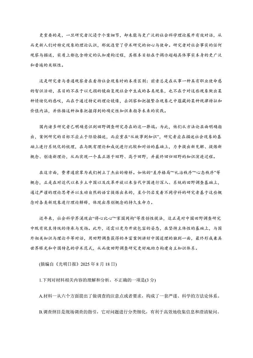 河南省驻马店市2025~2026学年高一上学期期中检测语文试卷（含答案）第3页