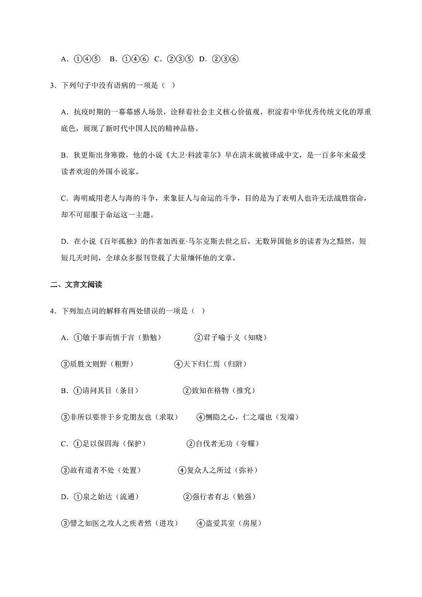 山东省济南市2025~2026学年高二上学期期中语文试卷（含答案）第2页