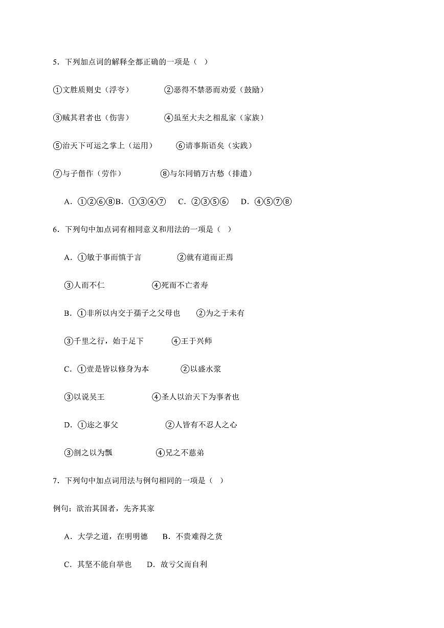 山东省济南市2025~2026学年高二上学期期中语文试卷（含答案）第3页