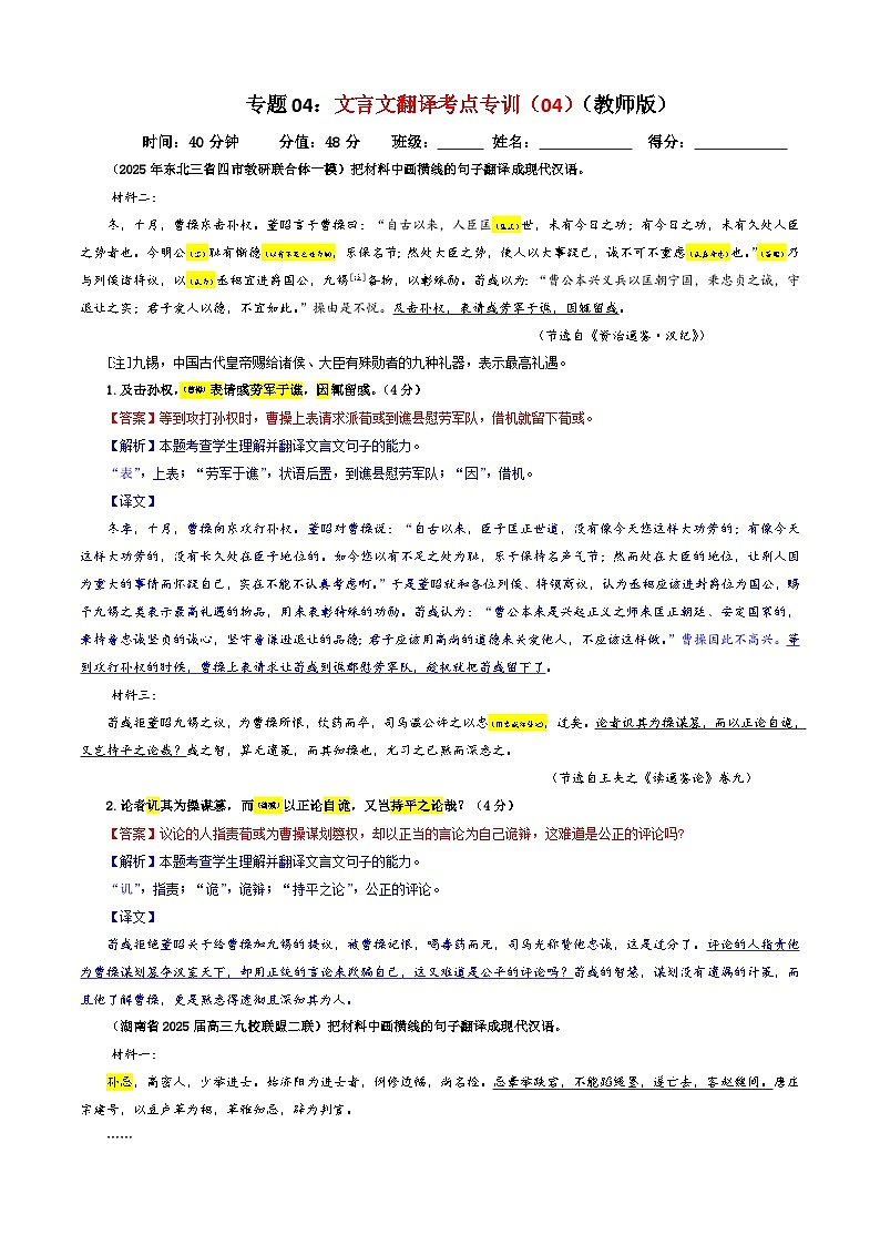 专题04 文言文翻译考点专训（04）（解析版）——2026新高考语文一轮复习点睛宝鉴2026年高考语文一轮复习点睛宝鉴（全国通用）2026年高考语文一轮复习点睛宝鉴（全国通用）第1页