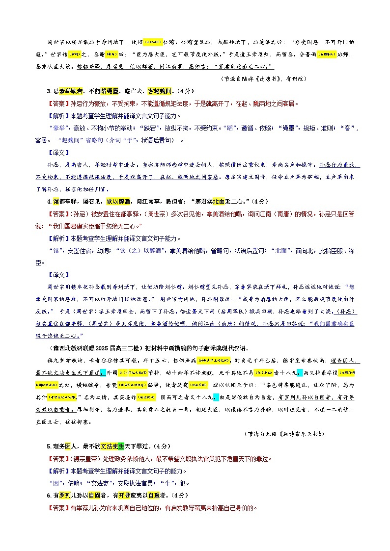 专题04 文言文翻译考点专训（04）（解析版）——2026新高考语文一轮复习点睛宝鉴2026年高考语文一轮复习点睛宝鉴（全国通用）2026年高考语文一轮复习点睛宝鉴（全国通用）第2页