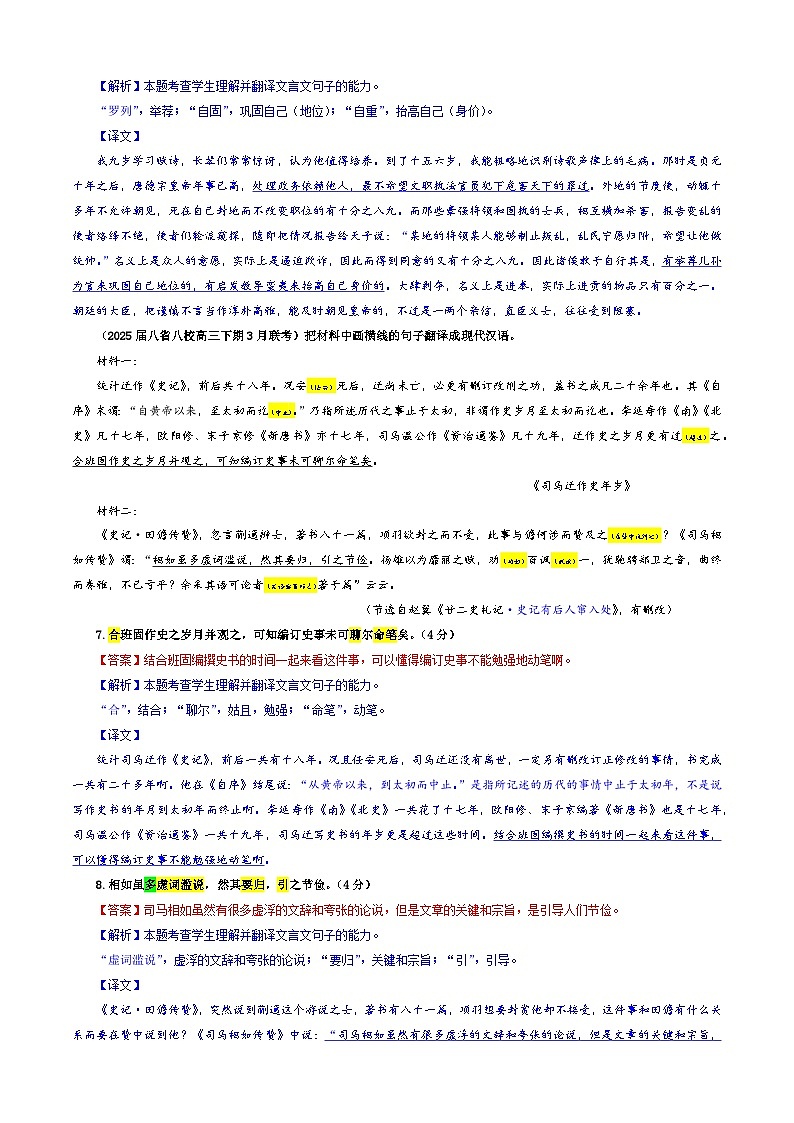 专题04 文言文翻译考点专训（04）（解析版）——2026新高考语文一轮复习点睛宝鉴2026年高考语文一轮复习点睛宝鉴（全国通用）2026年高考语文一轮复习点睛宝鉴（全国通用）第3页