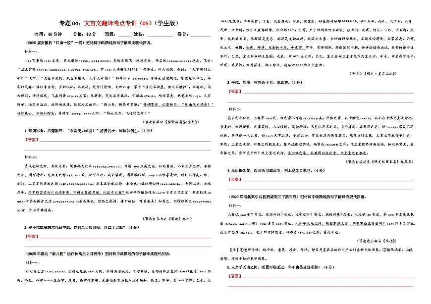 专题04 文言文翻译考点专训（05）（原卷版）——2026新高考语文一轮复习点睛宝鉴2026年高考语文一轮复习点睛宝鉴（全国通用）2026年高考语文一轮复习点睛宝鉴（全国通用）第1页