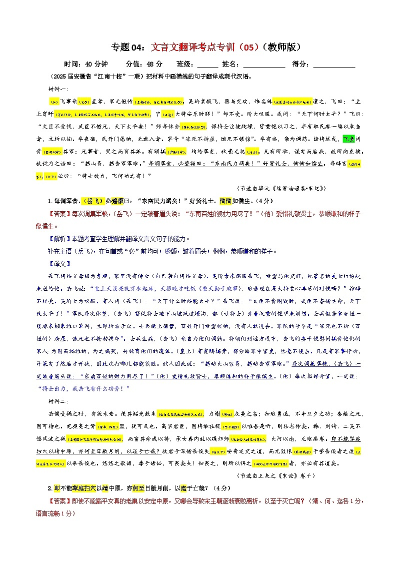 专题04 文言文翻译考点专训（05）（解析版）——2026新高考语文一轮复习点睛宝鉴2026年高考语文一轮复习点睛宝鉴（全国通用）2026年高考语文一轮复习点睛宝鉴（全国通用）第1页