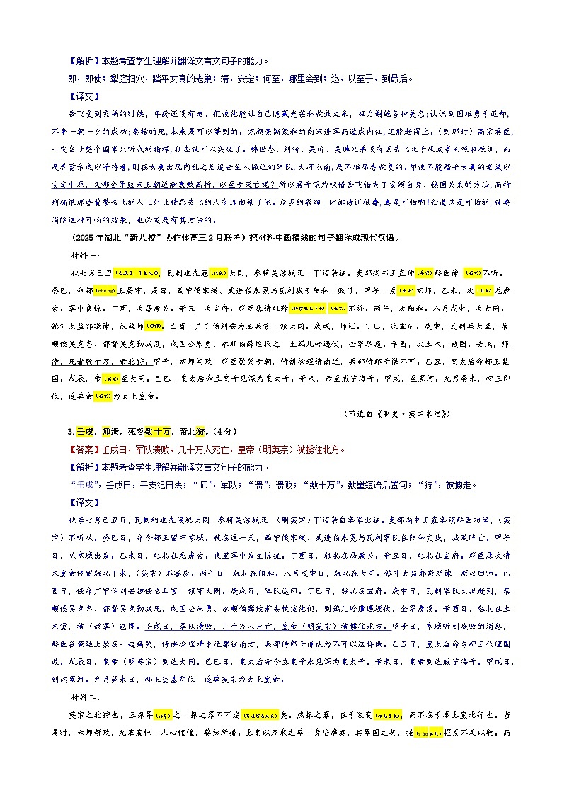 专题04 文言文翻译考点专训（05）（解析版）——2026新高考语文一轮复习点睛宝鉴2026年高考语文一轮复习点睛宝鉴（全国通用）2026年高考语文一轮复习点睛宝鉴（全国通用）第2页