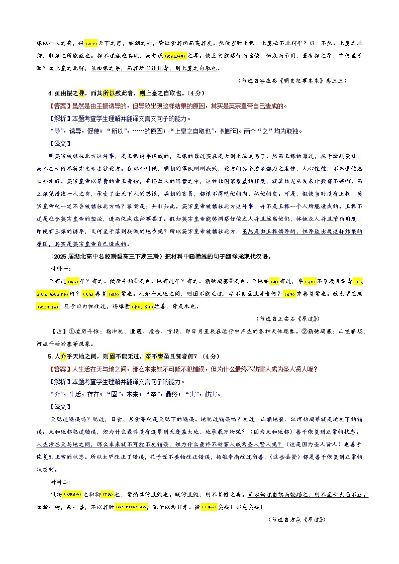 专题04 文言文翻译考点专训（05）（解析版）——2026新高考语文一轮复习点睛宝鉴2026年高考语文一轮复习点睛宝鉴（全国通用）2026年高考语文一轮复习点睛宝鉴（全国通用）第3页