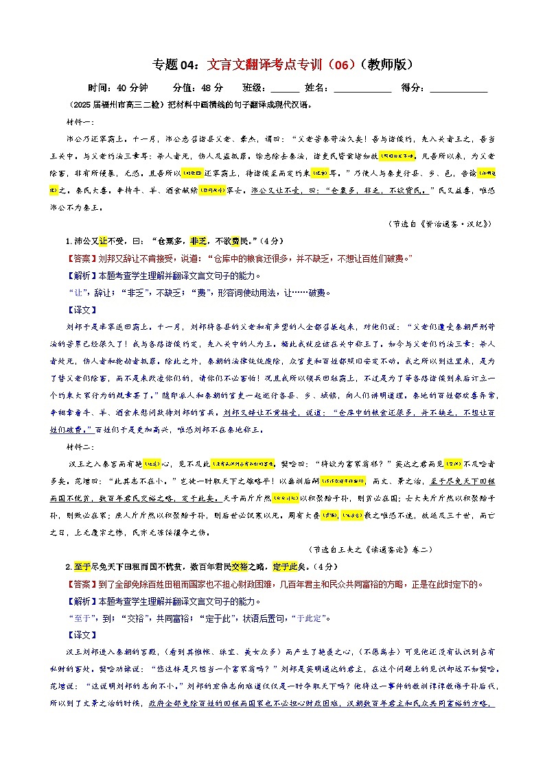 专题04 文言文翻译考点专训（06）（解析版）——2026新高考语文一轮复习点睛宝鉴2026年高考语文一轮复习点睛宝鉴（全国通用）2026年高考语文一轮复习点睛宝鉴（全国通用）第1页