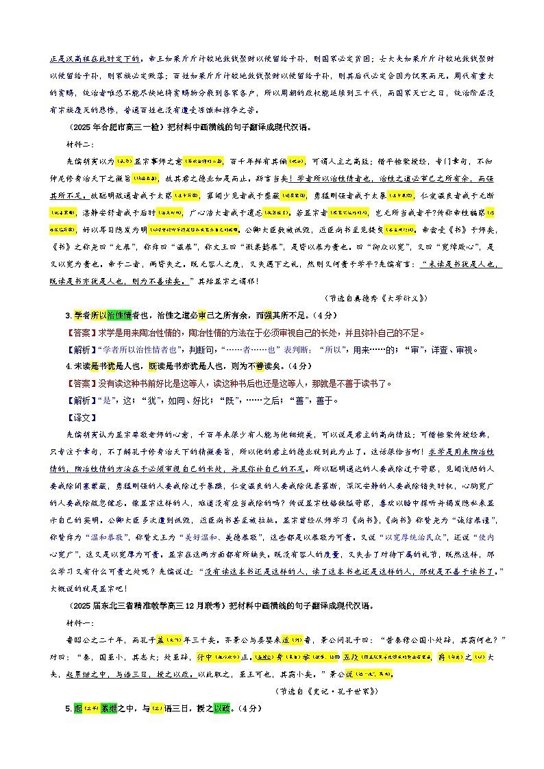 专题04 文言文翻译考点专训（06）（解析版）——2026新高考语文一轮复习点睛宝鉴2026年高考语文一轮复习点睛宝鉴（全国通用）2026年高考语文一轮复习点睛宝鉴（全国通用）第2页