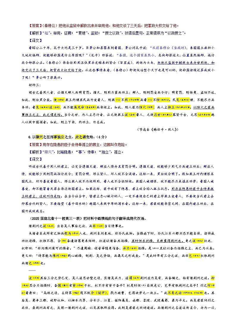 专题04 文言文翻译考点专训（06）（解析版）——2026新高考语文一轮复习点睛宝鉴2026年高考语文一轮复习点睛宝鉴（全国通用）2026年高考语文一轮复习点睛宝鉴（全国通用）第3页