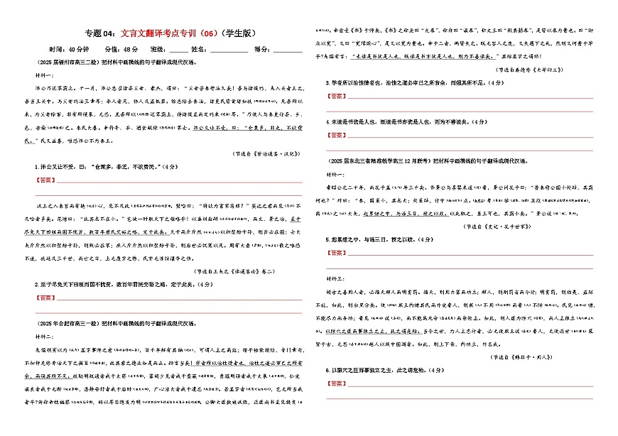 专题04 文言文翻译考点专训（06）（原卷版）——2026新高考语文一轮复习点睛宝鉴2026年高考语文一轮复习点睛宝鉴（全国通用）2026年高考语文一轮复习点睛宝鉴（全国通用）第1页