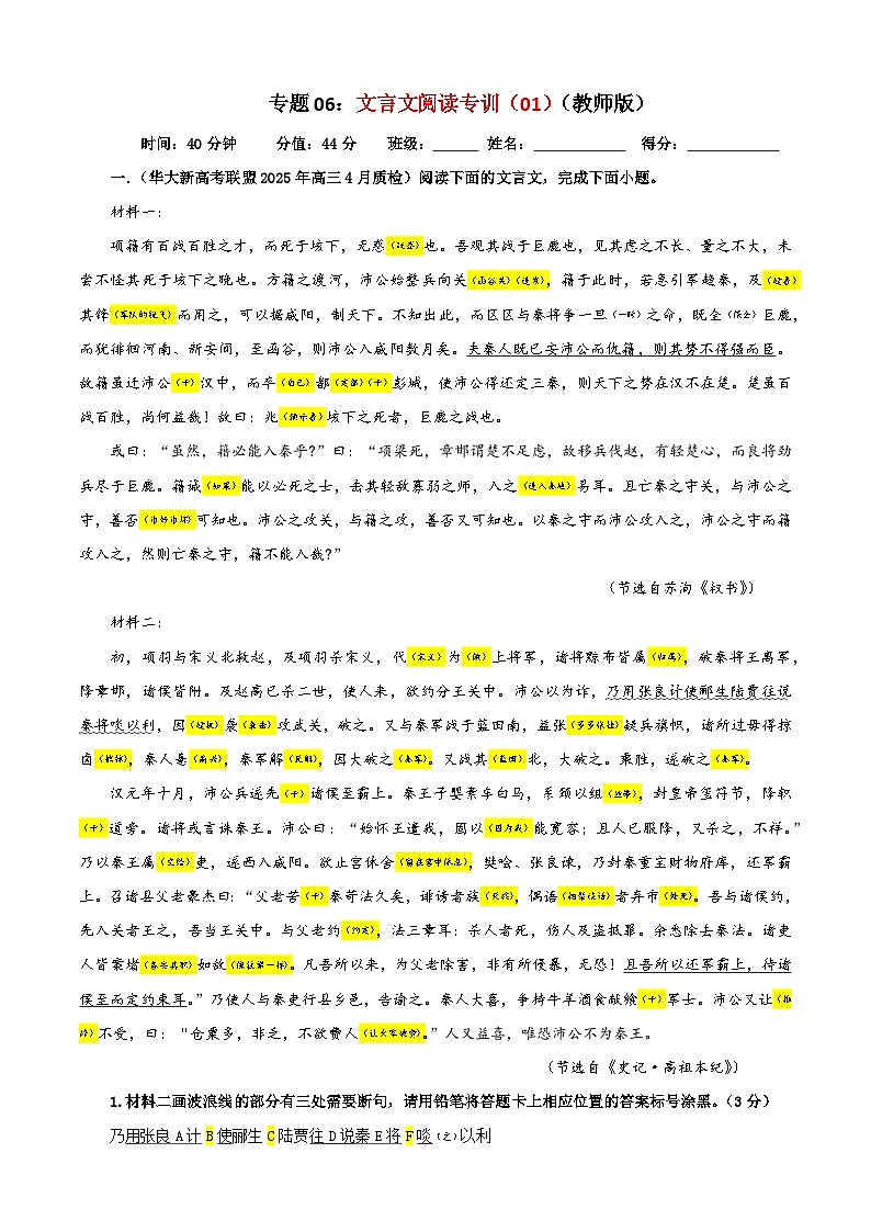 专题06 文言文阅读专训（01）（解析版）——2026新高考语文一轮复习点睛宝鉴2026年高考语文一轮复习点睛宝鉴（全国通用）2026年高考语文一轮复习点睛宝鉴（全国通用）第1页