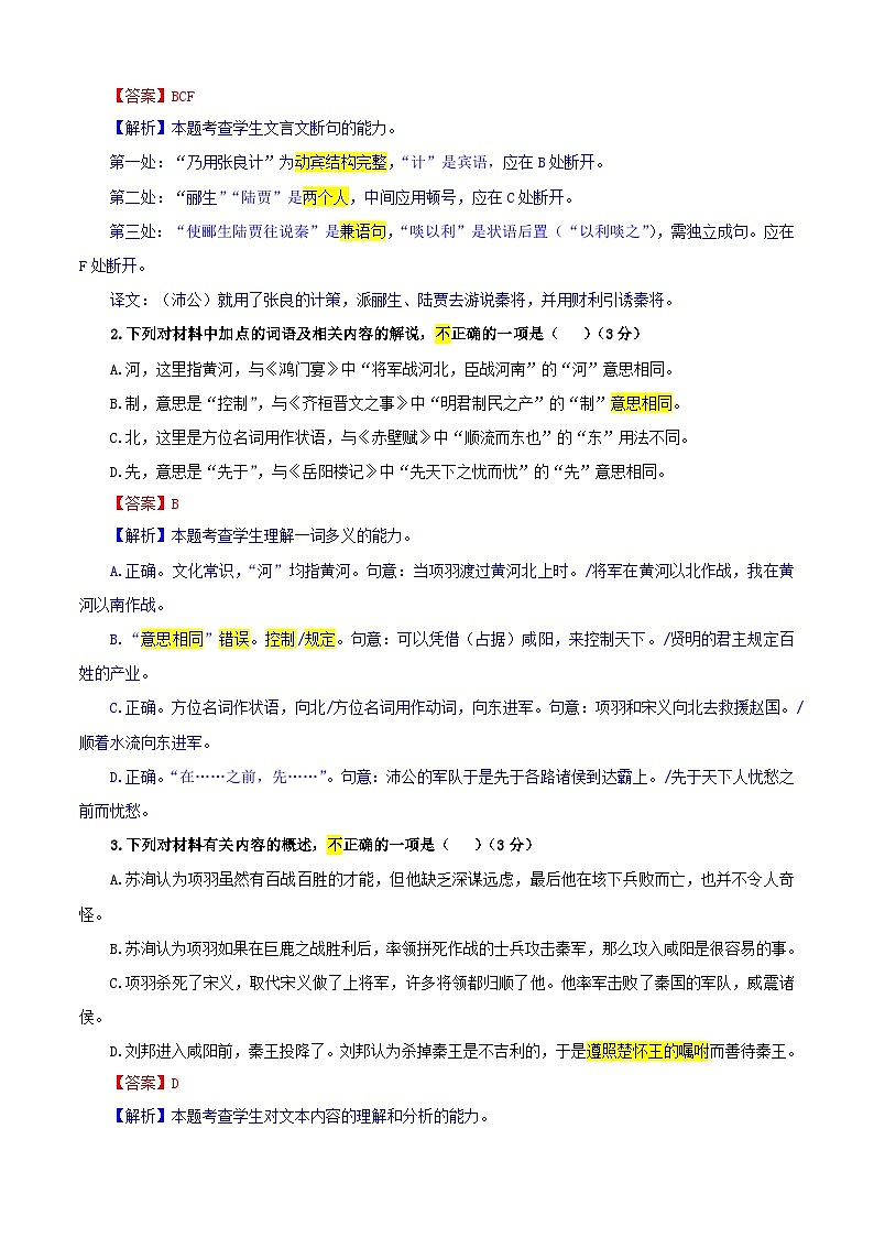 专题06 文言文阅读专训（01）（解析版）——2026新高考语文一轮复习点睛宝鉴2026年高考语文一轮复习点睛宝鉴（全国通用）2026年高考语文一轮复习点睛宝鉴（全国通用）第2页