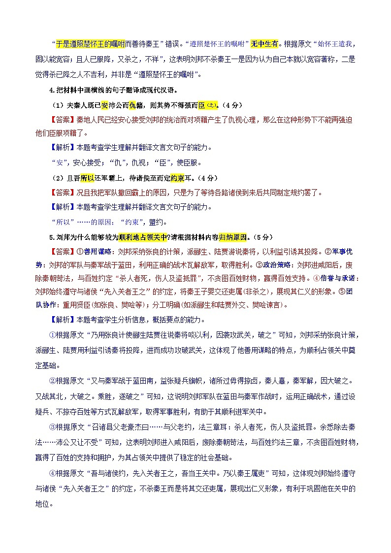 专题06 文言文阅读专训（01）（解析版）——2026新高考语文一轮复习点睛宝鉴2026年高考语文一轮复习点睛宝鉴（全国通用）2026年高考语文一轮复习点睛宝鉴（全国通用）第3页
