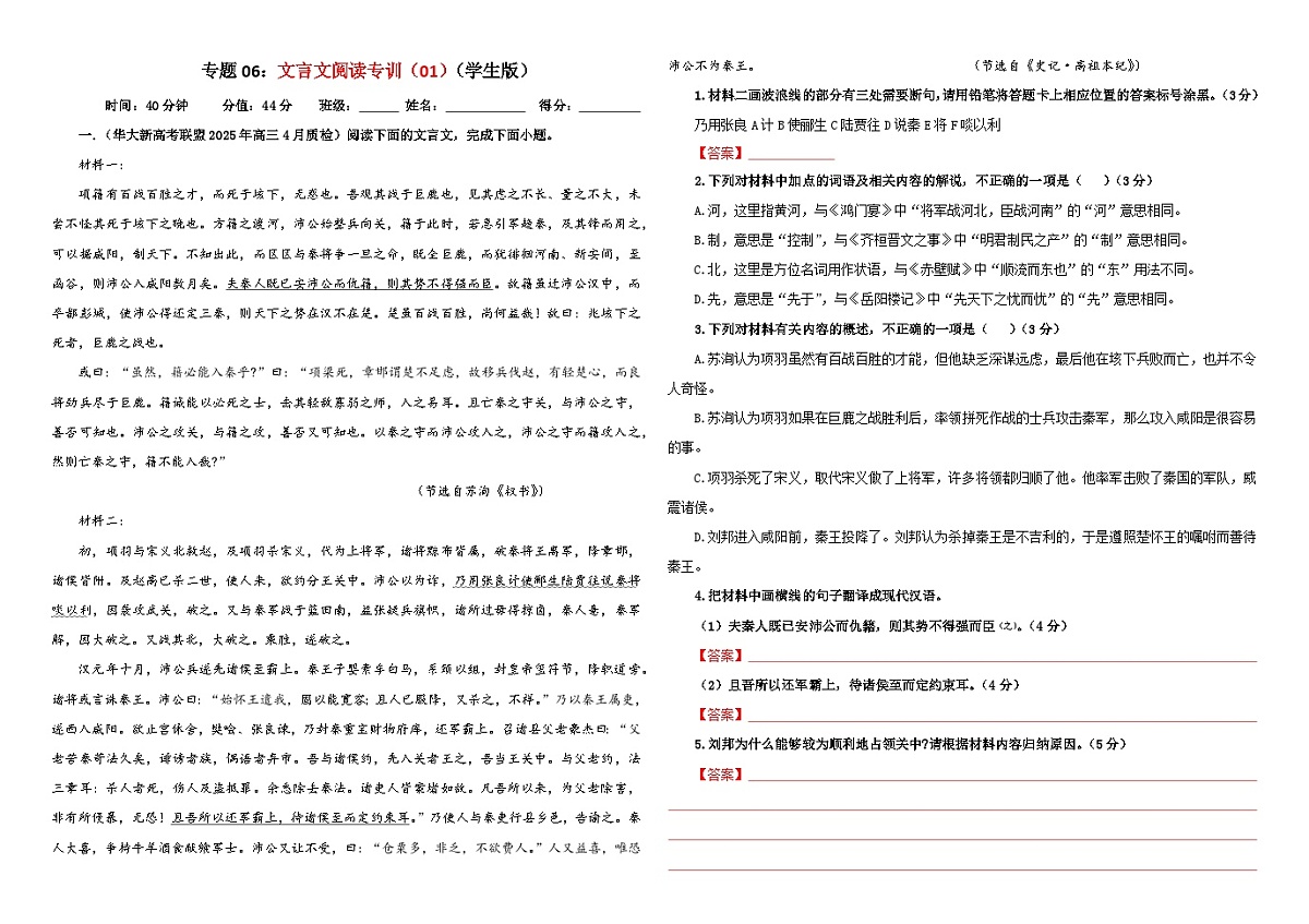 专题06 文言文阅读专训（01）（原卷版）——2026新高考语文一轮复习点睛宝鉴2026年高考语文一轮复习点睛宝鉴（全国通用）2026年高考语文一轮复习点睛宝鉴（全国通用）第1页